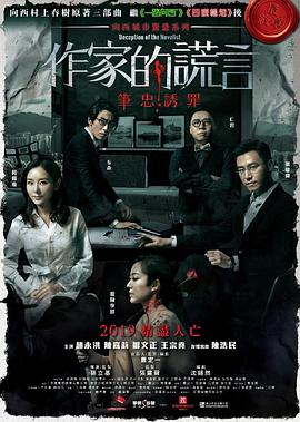 无间英雄