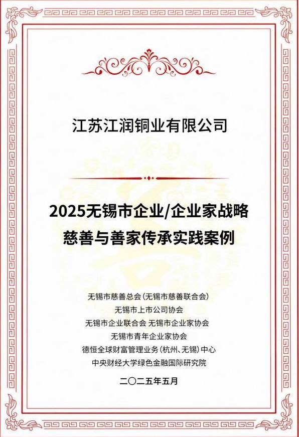 2025無錫市企業(yè)企業(yè)家戰(zhàn)略慈善與善家傳承案例